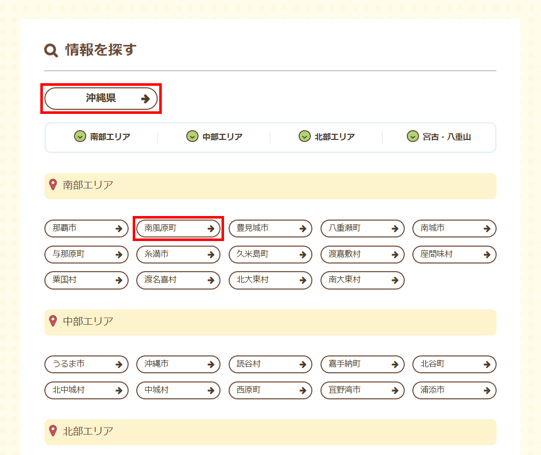 地域の情報を絞り込み