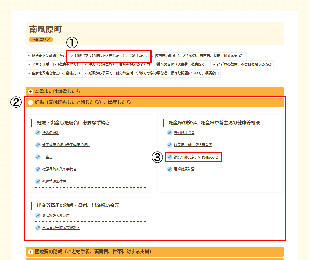 知りたい情報のカテゴリを選択する